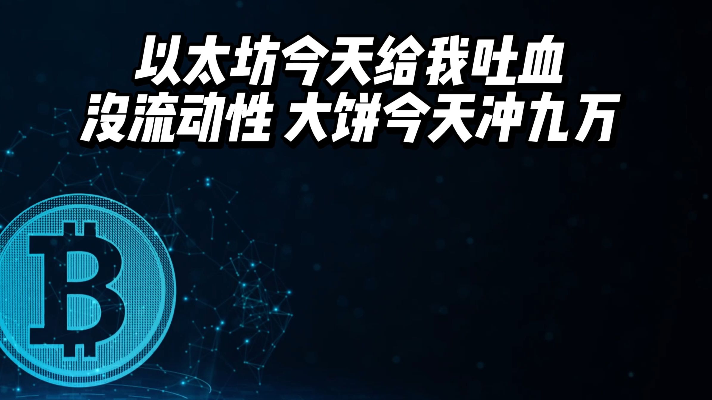 开云体育官方网站-以太坊上扬势惊人，一夜飙升107%，加密市场沸腾的简单介绍