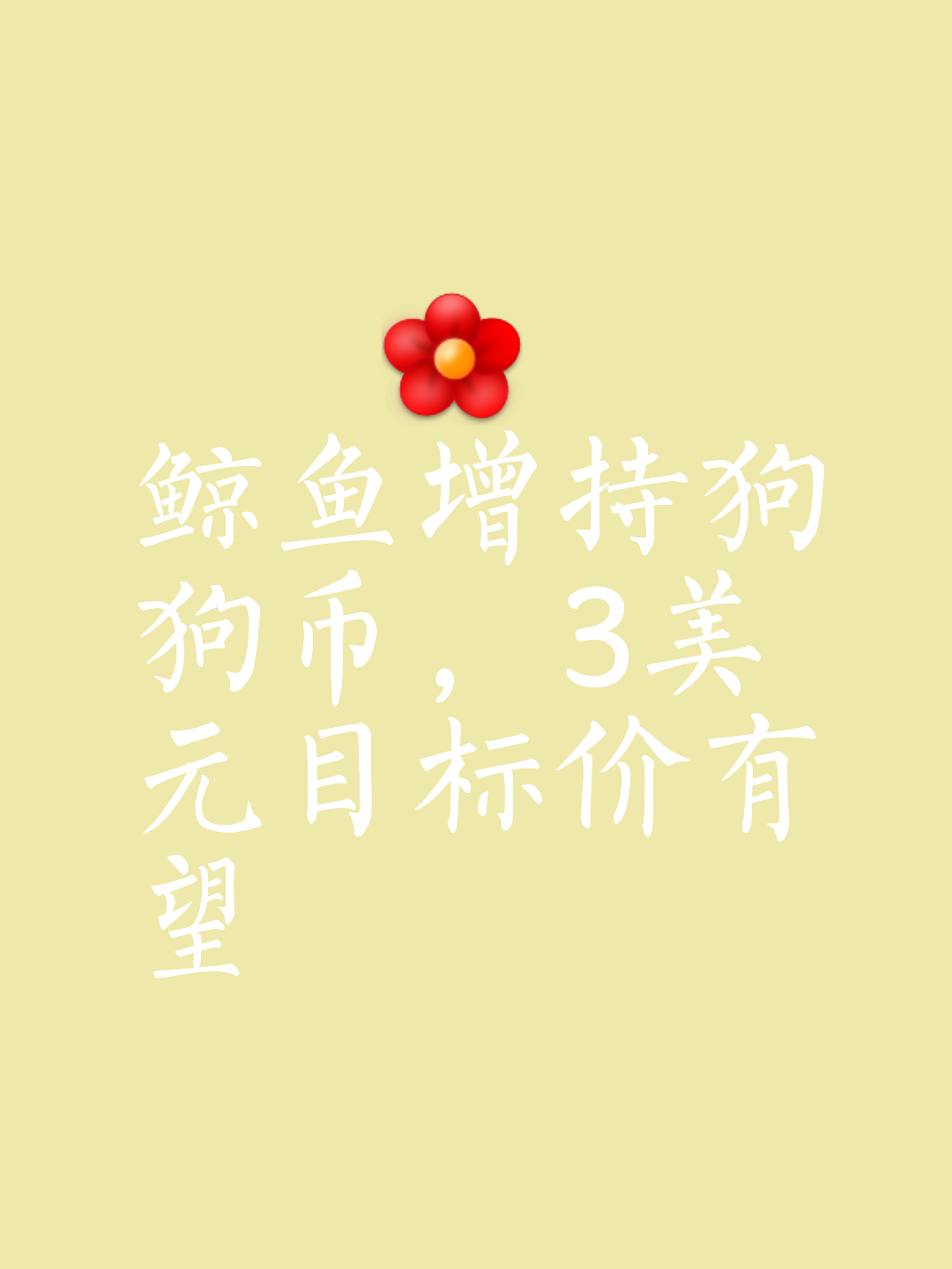 kaiyun官网入口-狗狗币骗局曝光真相浮出水面，已有超6.17人被骗！，震惊市场